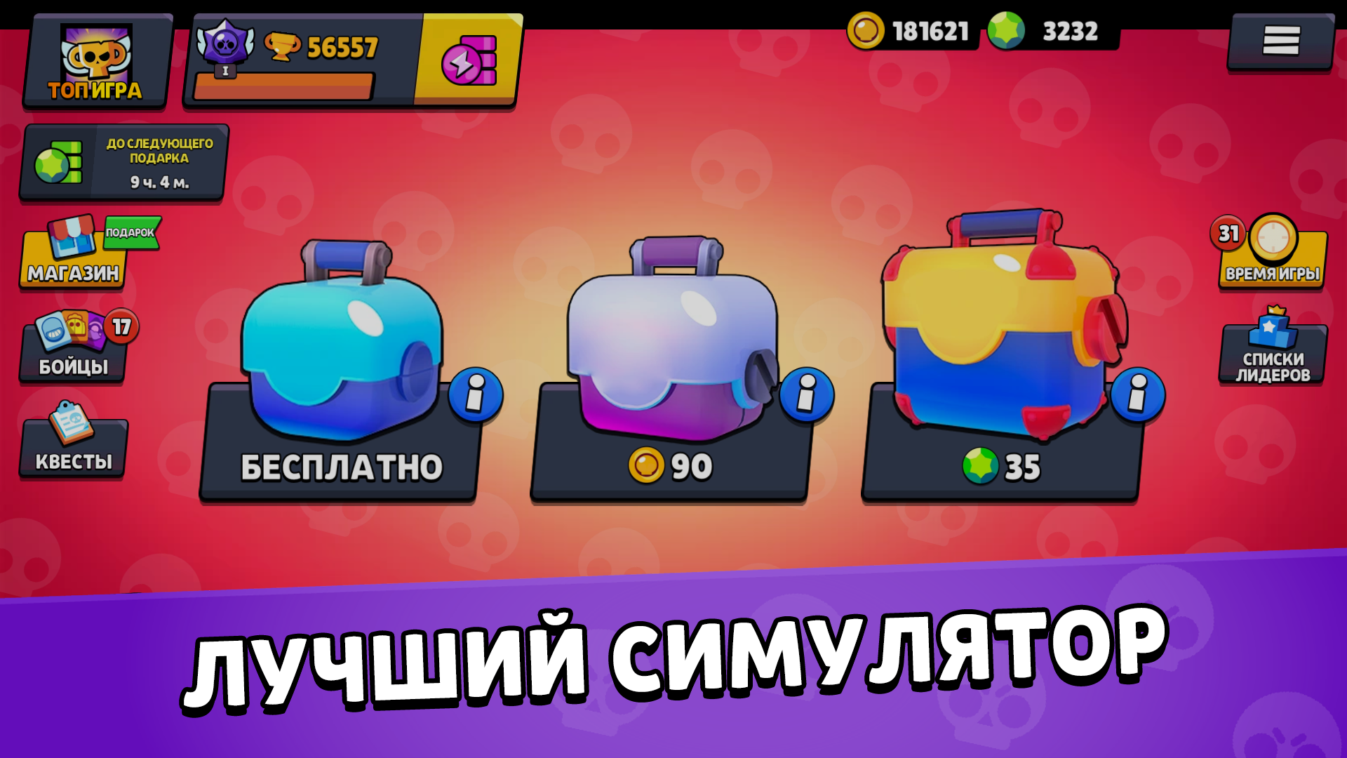 Бравл Бокс Симулятор screenshot 1