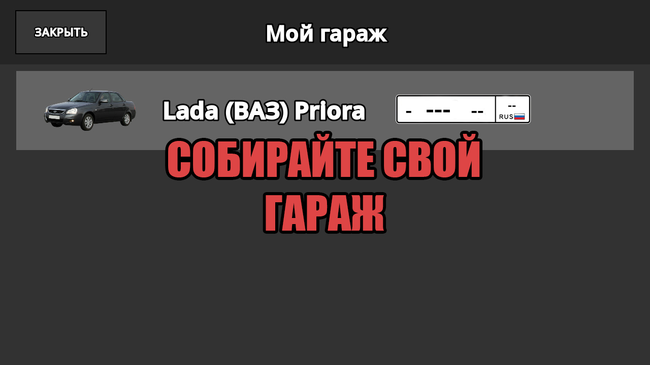 Номерной барон screenshot 3