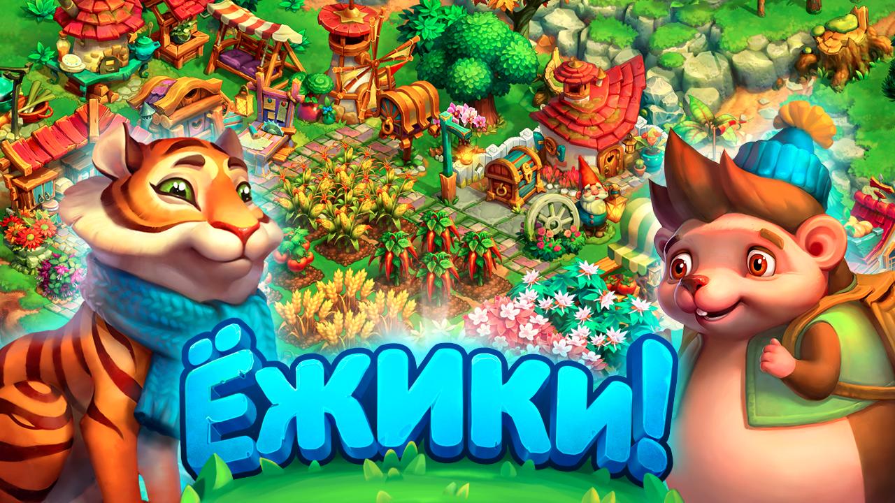 Ежики! screenshot 2