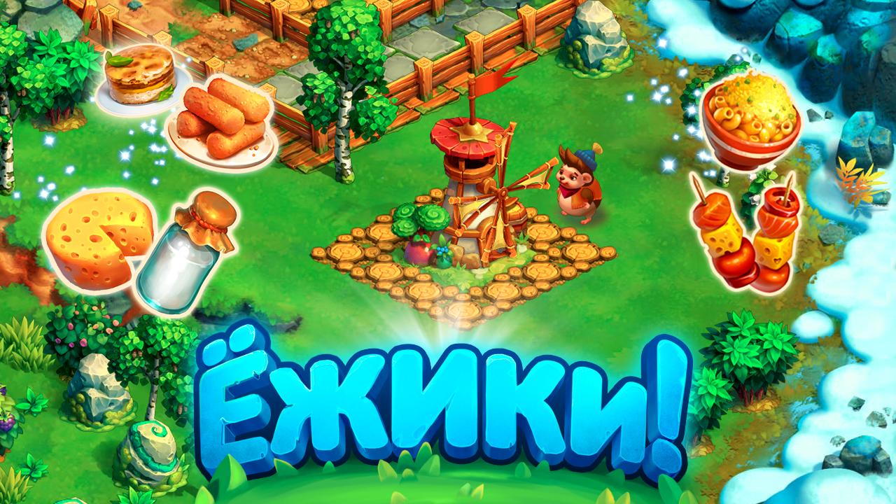 Ежики! screenshot 4